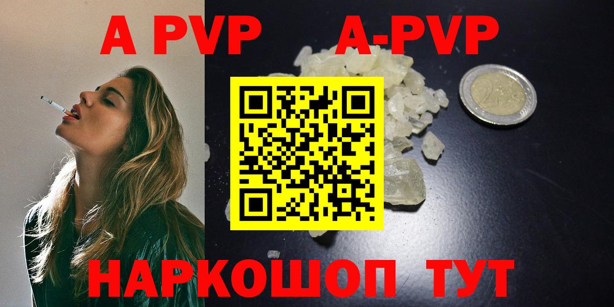 A-PVP VHQ Отрадное