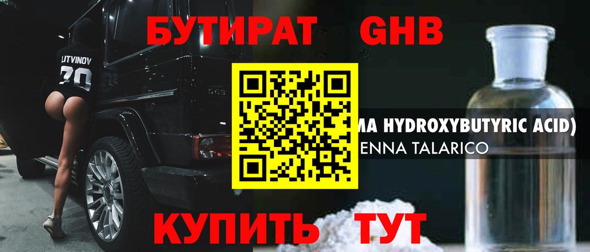Отрадное  Бутират оксибутират  Вход с VPN 
