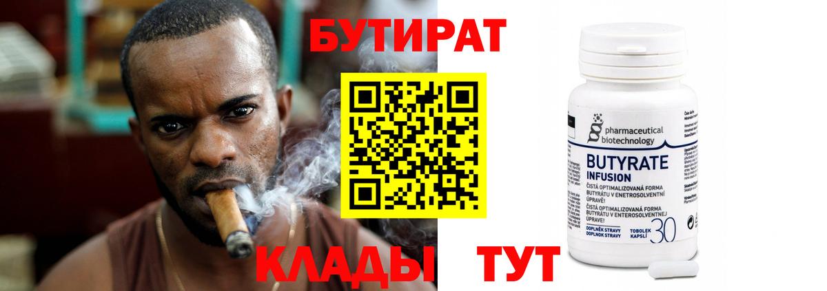 БУТИРАТ жидкий экстази Отрадное