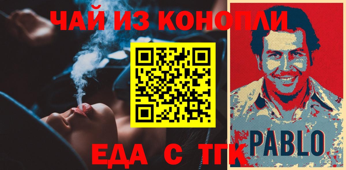 Отрадное  Еда ТГК конопля  Вход с VPN 