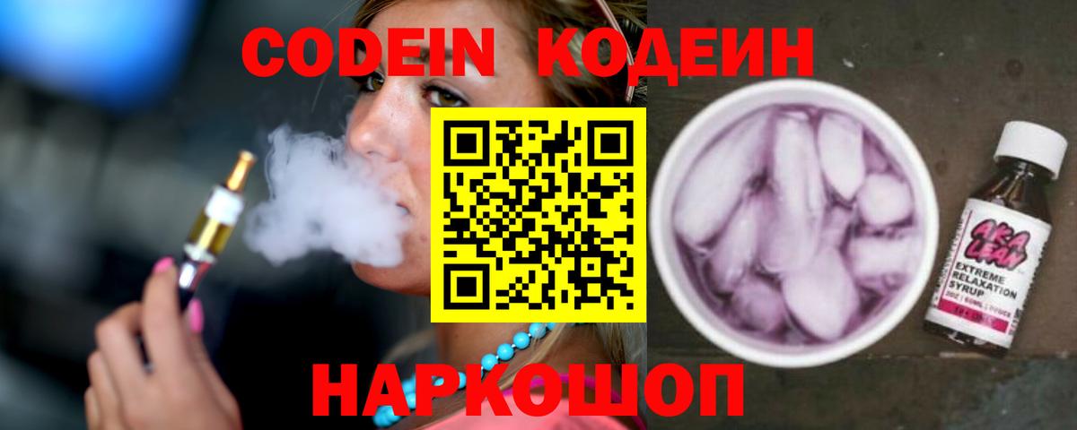 Отрадное  Кодеиновый сироп Lean Purple Drank  Вход с VPN 