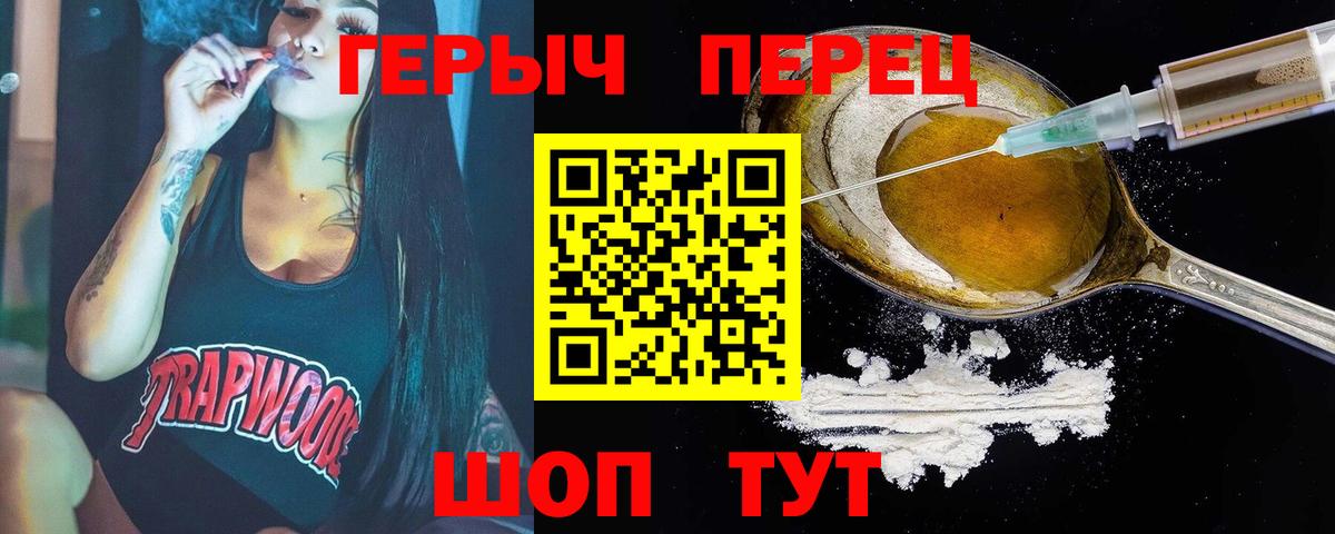 ГЕРОИН герыч Отрадное