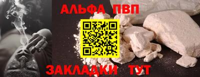 альфа пвп Славянск-на-Кубани
