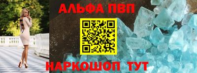 альфа пвп Славянск-на-Кубани