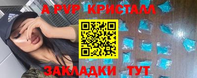 альфа пвп Славянск-на-Кубани