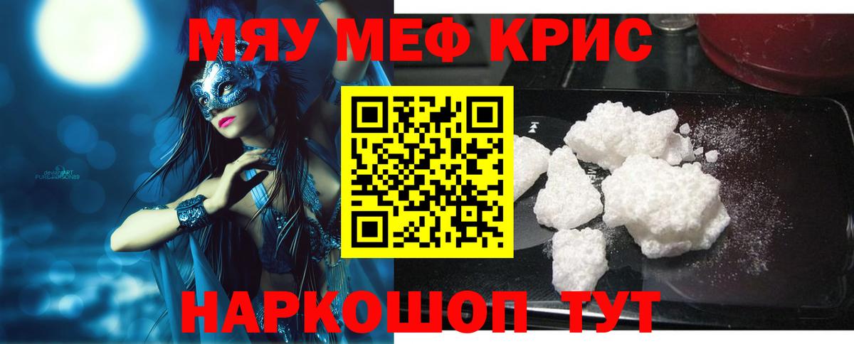 Меф мяу мяу кристаллы Отрадное