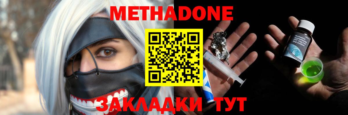 Метадон мёд Отрадное