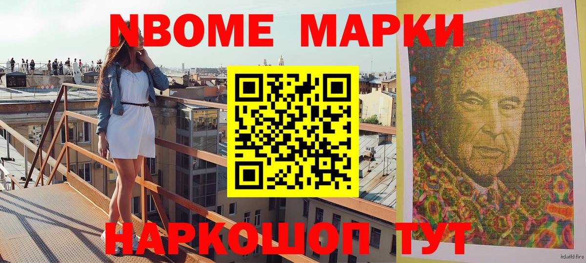 Марки N-bome 1,8мг  Вход с VPN  Марки N-bome 1,8мг  Отрадное 